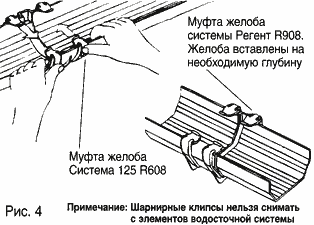 Соединение водосточных желобов ХАНТЕР HUNTER